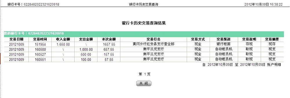 10月9日南陽娃哈哈公司匯款1650元至農(nóng)行帳戶