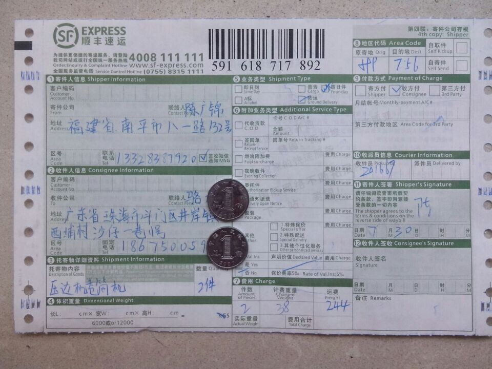 7月30日珠?？爝f單