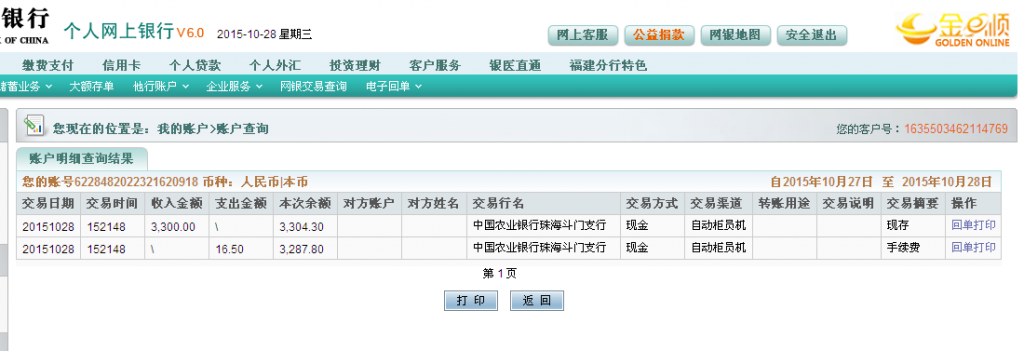 第二次購買10月28日珠?？蛻魠R款3300元至農(nóng)行卡