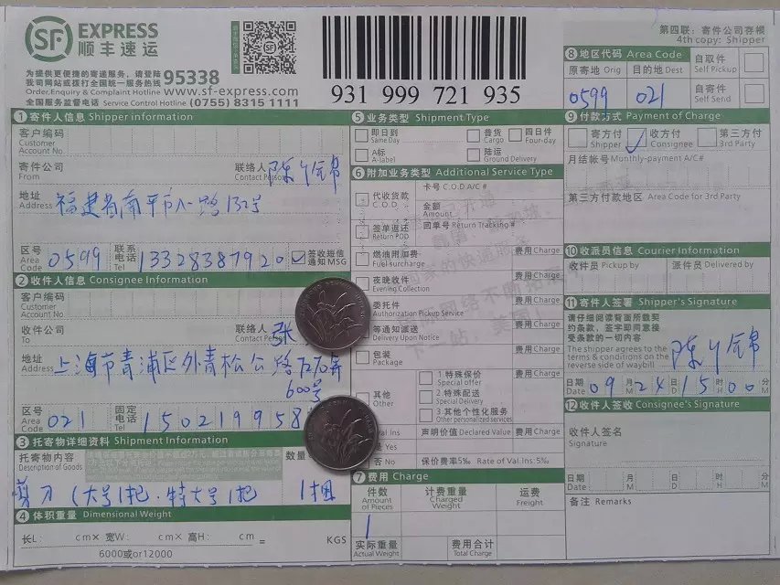 9月24日上?？爝f單