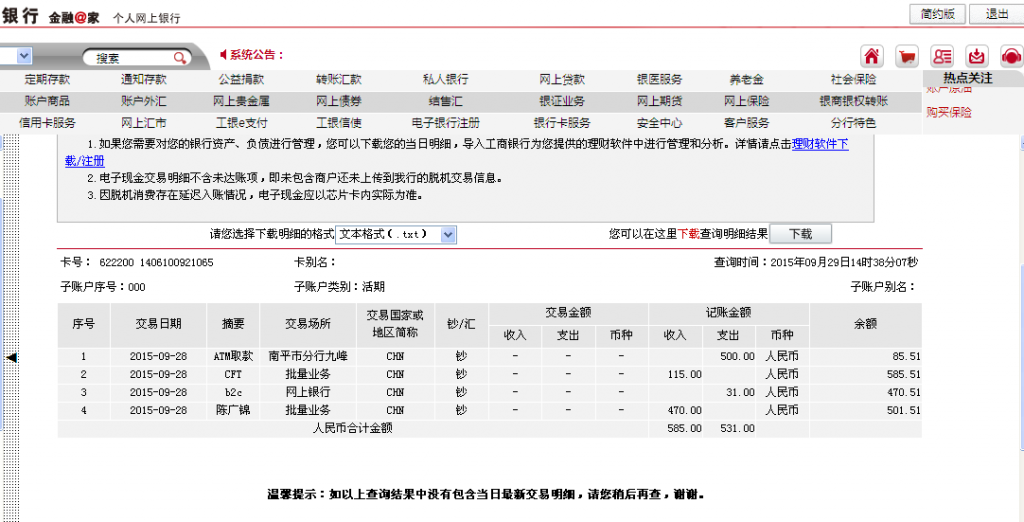 9月28日上?？蛻魠R款115元至微信賬戶