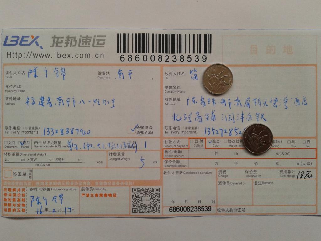 2月17日珠?？蛻艨爝f單