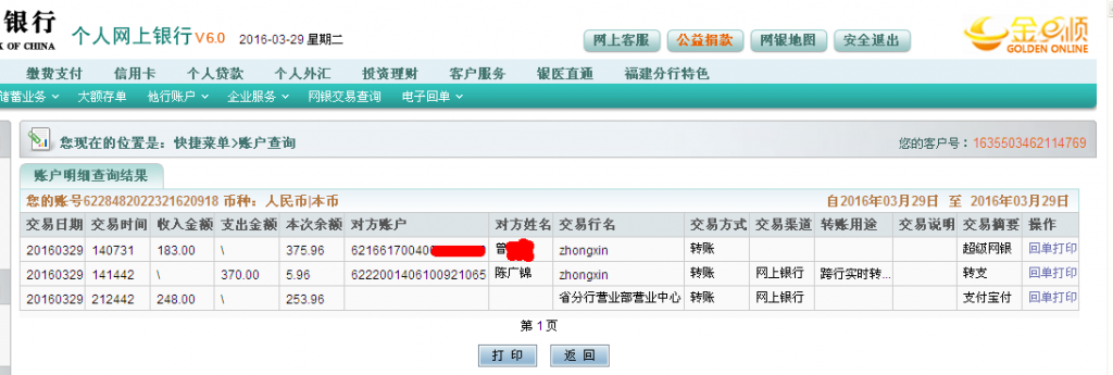 3月29日上?？蛻魠R款248元至微信帳戶