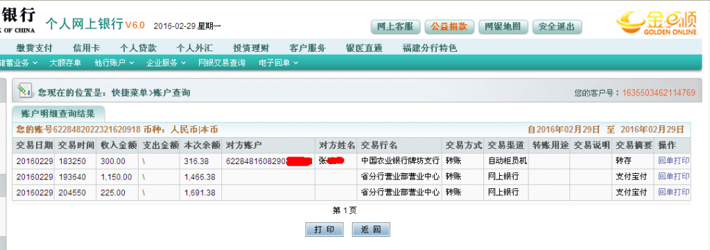2月29日西安客戶匯款225元至農行卡