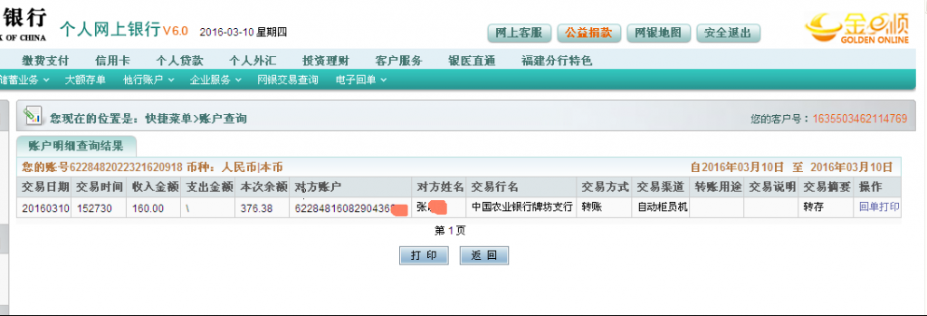 第二次購買3月10日荊門客戶匯款160元至農行卡