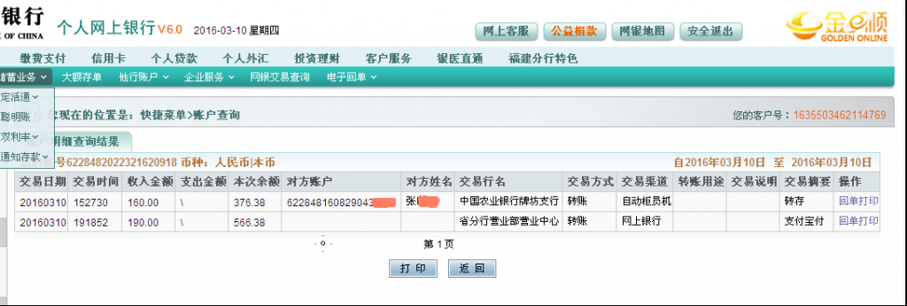 3月10朔州客戶匯款190元至農行卡