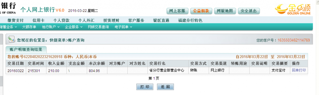 3月22日宿州客戶轉帳210元至農行帳戶