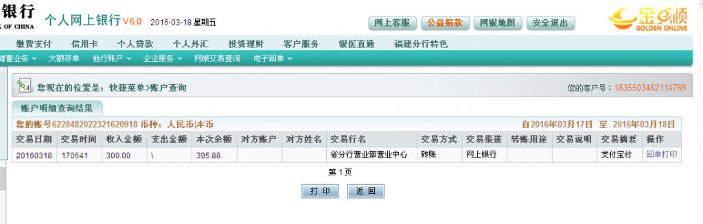 3月18日許昌客戶匯款300元至農行卡
