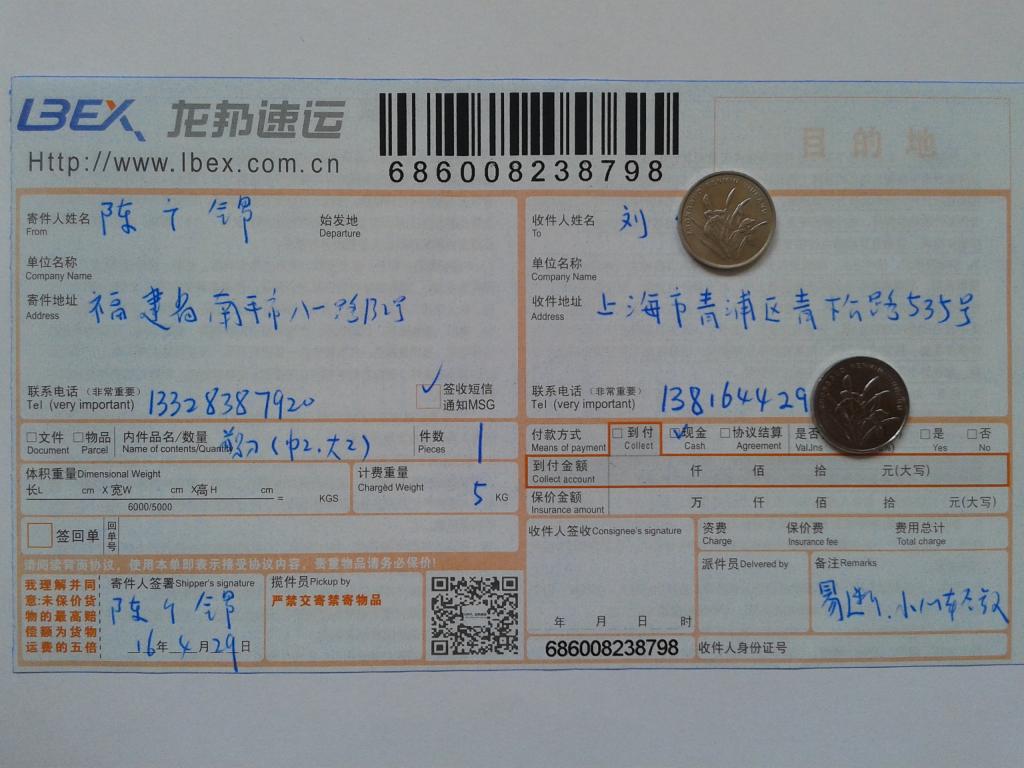 4月29日上?？蛻舭l(fā)貨單
