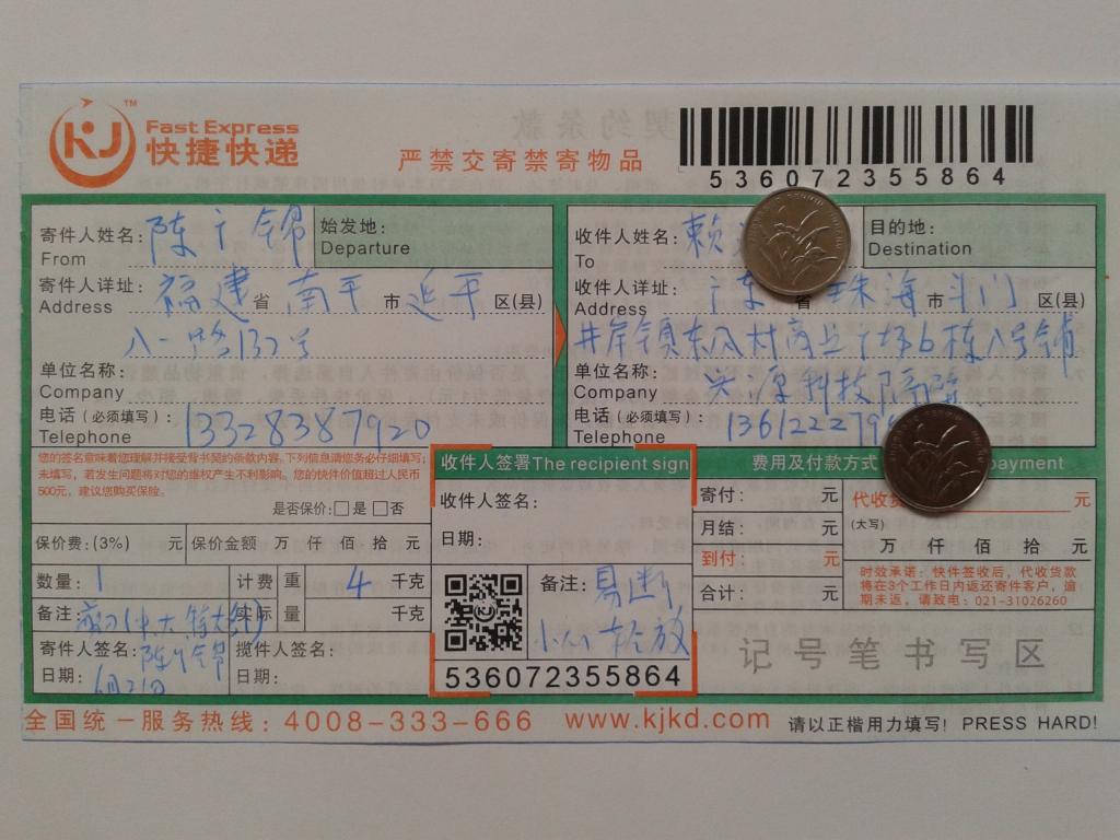 6月21日珠?？蛻艨爝f單