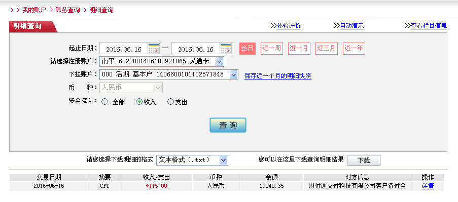 6月15日珠?？蛻艮D(zhuǎn)帳115元至微信帳戶