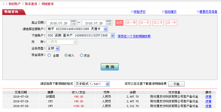 第三次購(gòu)買(mǎi)7月29日珠?？蛻?hù)轉(zhuǎn)帳150元至微信帳戶(hù)