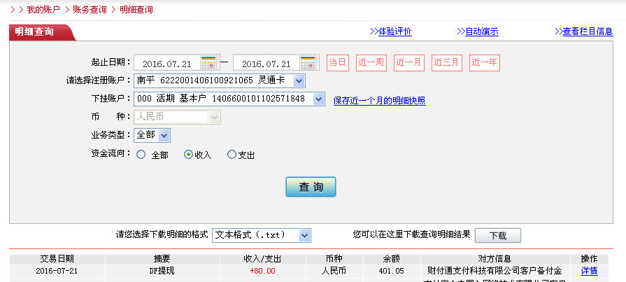 7月21日東莞客戶(hù)轉(zhuǎn)帳80元至微信帳戶(hù)