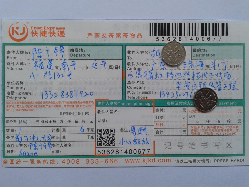 6月30日珠?？蛻艨爝f單