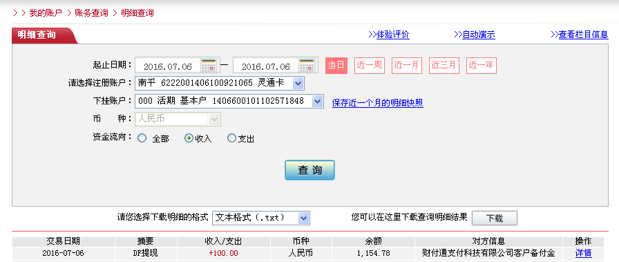 第二次購買7月6日臺州客戶轉(zhuǎn)帳100元至微信帳戶