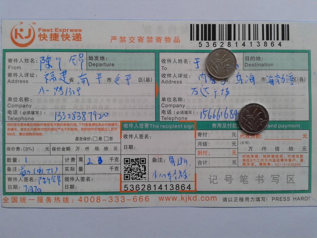 7月7日烏?？蛻艨爝f單