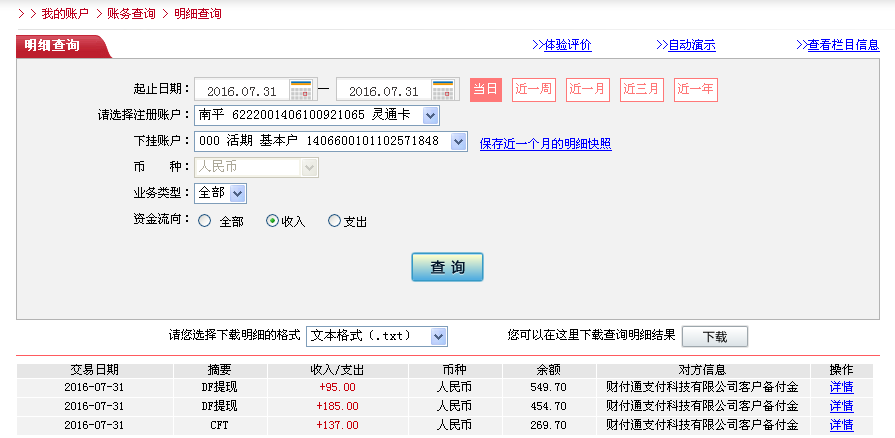 7月30日東莞客戶(hù)轉(zhuǎn)帳137元至QQ帳戶(hù)