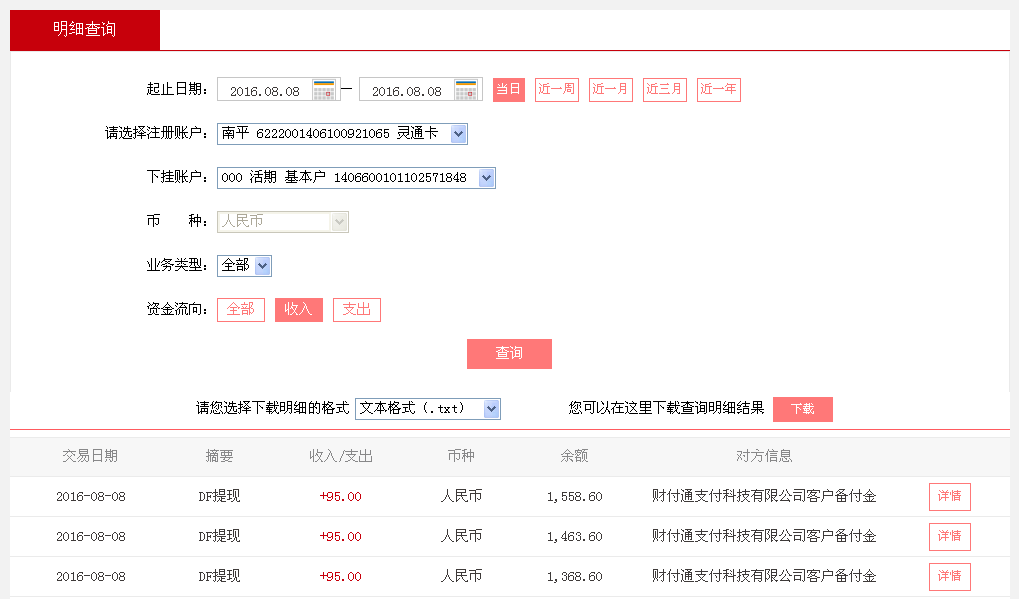 8月8日深圳客戶(hù)轉(zhuǎn)帳95元至微信帳戶(hù)
