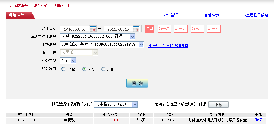 8月10日溫州客戶(hù)轉(zhuǎn)帳100元至微信帳戶(hù)