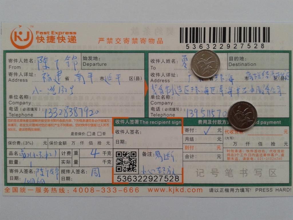 第二次購買10月6日珠?？蛻艨爝f單
