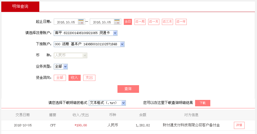 10月4日牡丹江客戶轉(zhuǎn)帳100元至微信帳戶