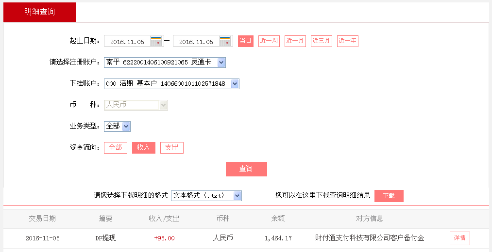 11月5日東莞客戶轉(zhuǎn)帳95元至微信帳戶