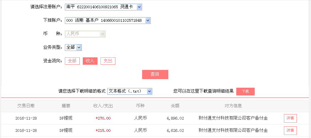 11月28日南昌客戶轉(zhuǎn)帳215元至微信帳戶