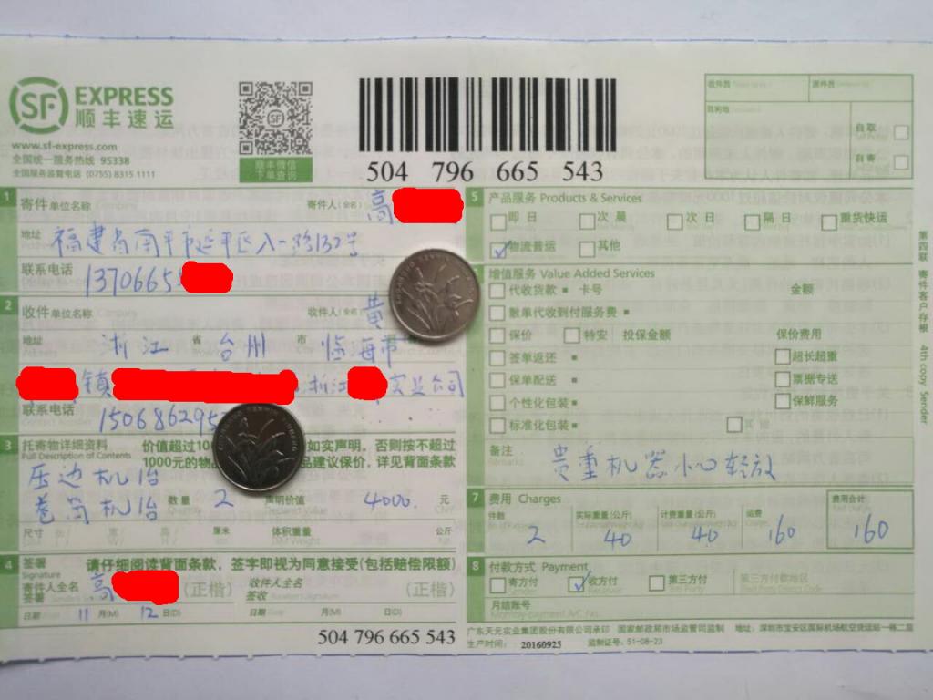 11月12日臨?？蛻艨爝f單