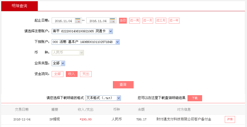 11月4日東莞客戶轉(zhuǎn)帳100元至微信帳戶