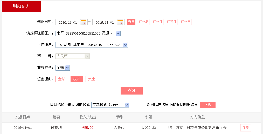 11月1日鄭州客戶轉(zhuǎn)帳55元至微信帳戶