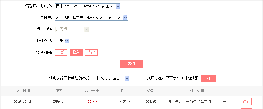12月18日重慶長壽區(qū)客戶轉帳95元至微信帳戶
