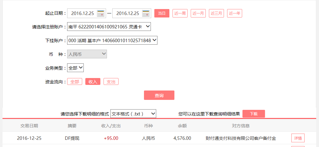 12月25日西昌客戶轉賬95元至微信賬戶
