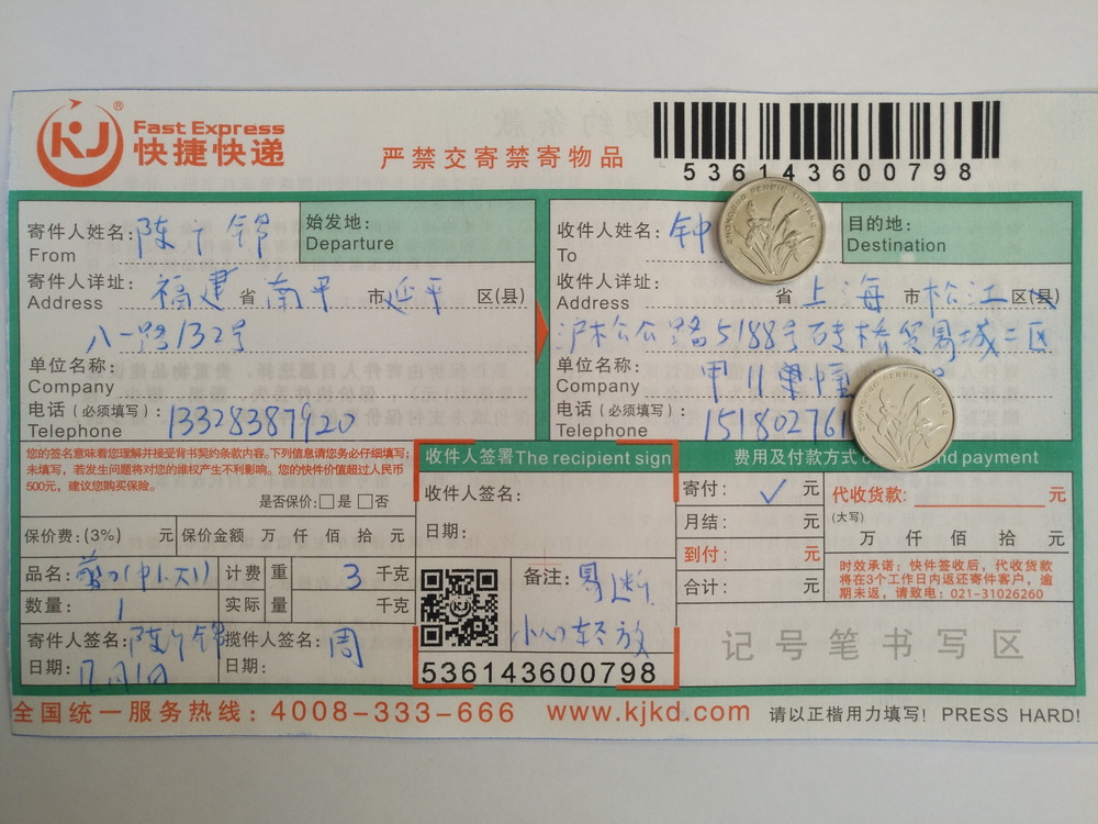 12月1日上?？蛻艨爝f單