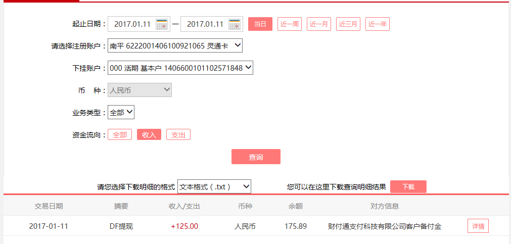 1月11日珠?？蛻艮D(zhuǎn)賬125元至微信賬戶