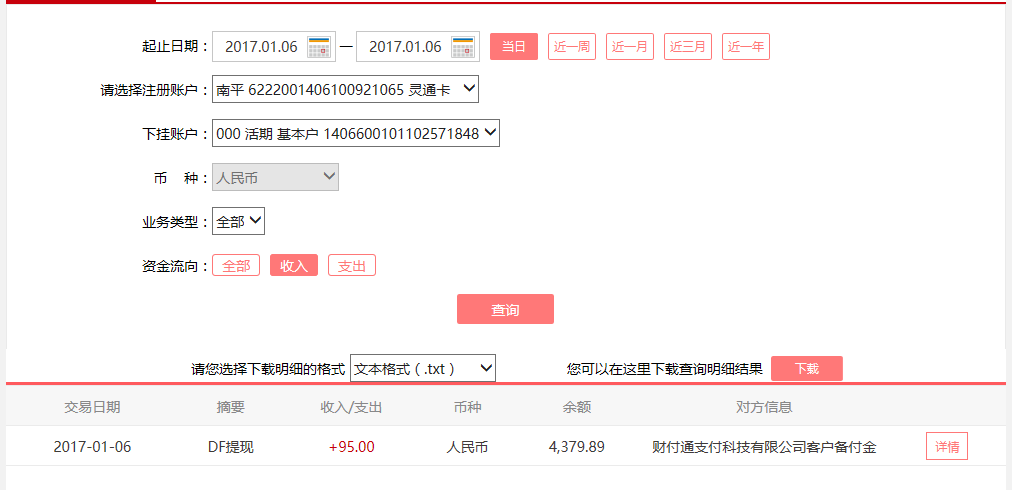1月6日西安客戶轉(zhuǎn)賬95元至微信賬戶