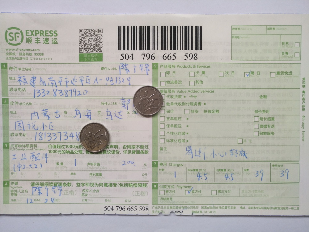 12月24日烏?？蛻艨爝f單