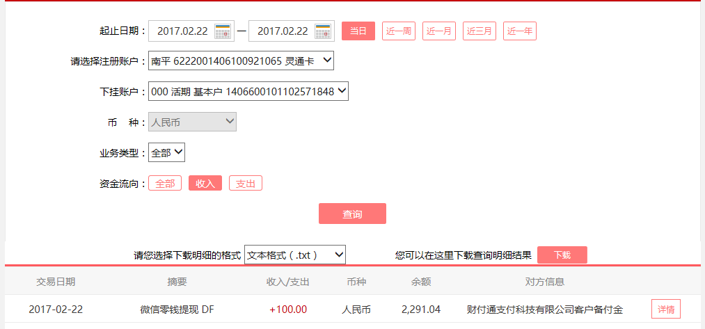 2月22日吉安客戶轉(zhuǎn)賬100元至微信賬戶