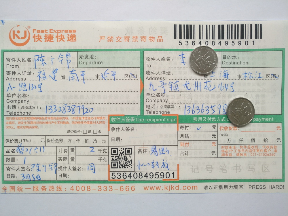 3月8日上?？蛻艨爝f單