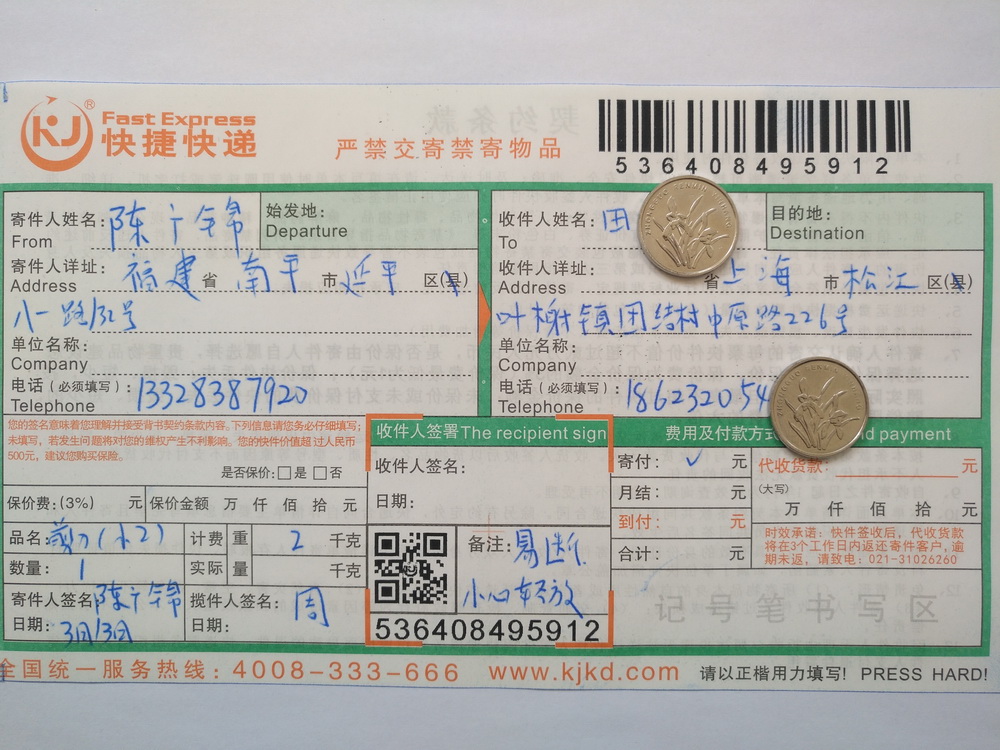 3月13日上?？蛻艨爝f單