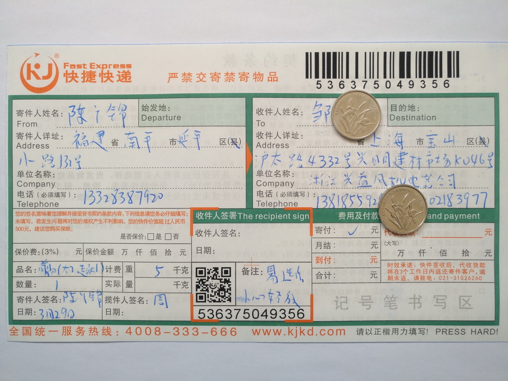 3月29日上?？蛻艨爝f單