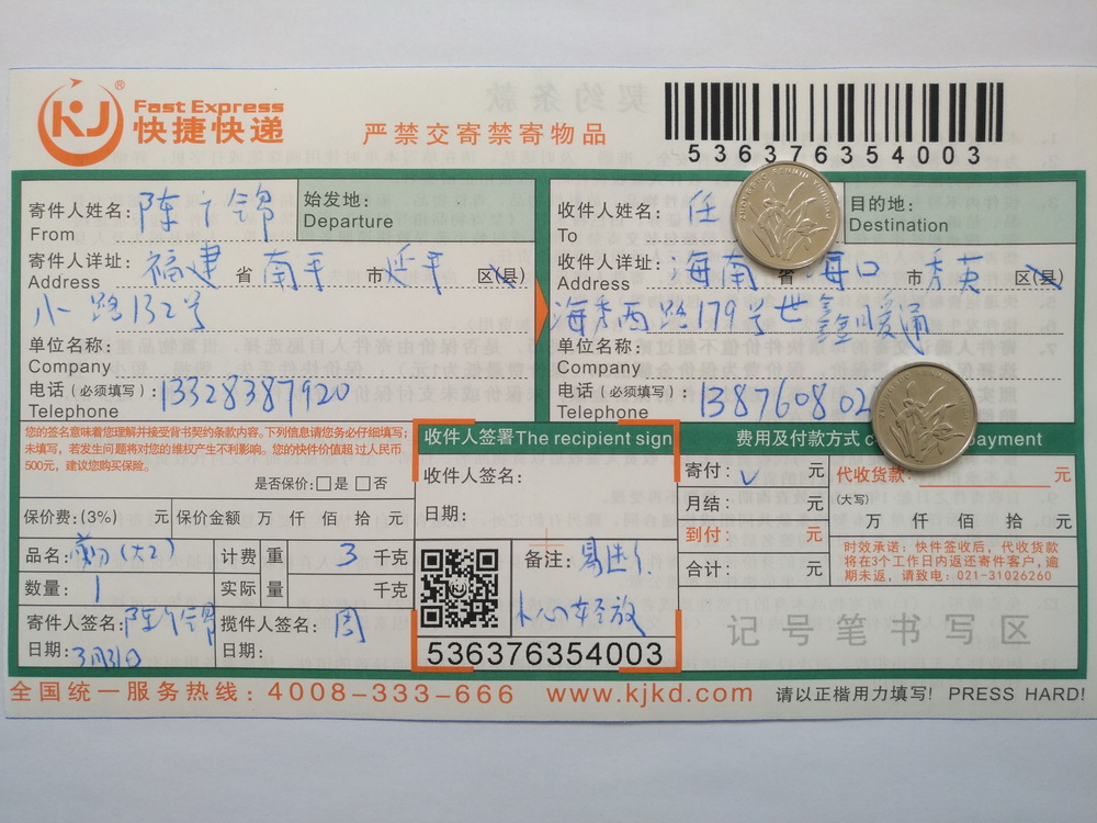 3月31日?？诳蛻艨爝f單2