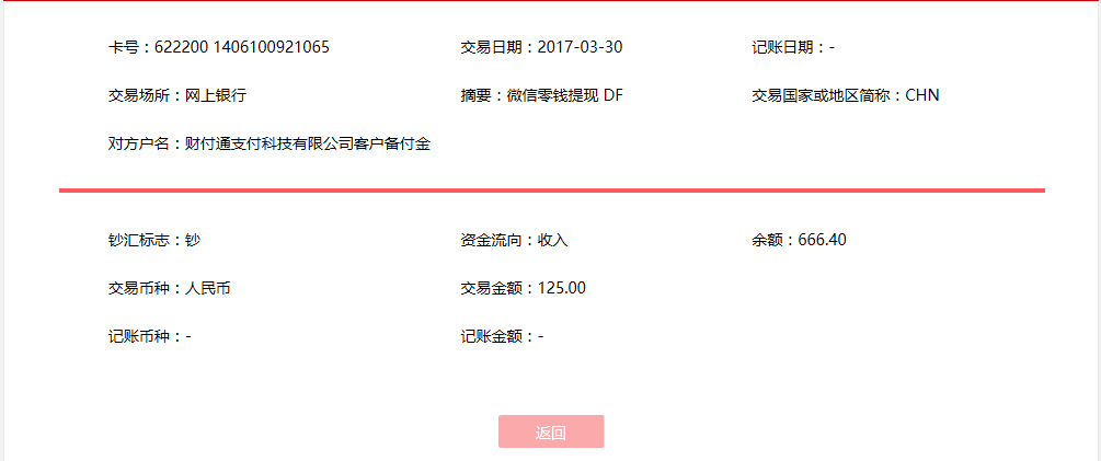 3月30日惠州客戶轉(zhuǎn)賬125元至微信賬戶