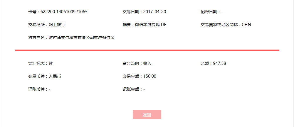 4月20日深圳客戶轉(zhuǎn)賬150元至微信賬戶