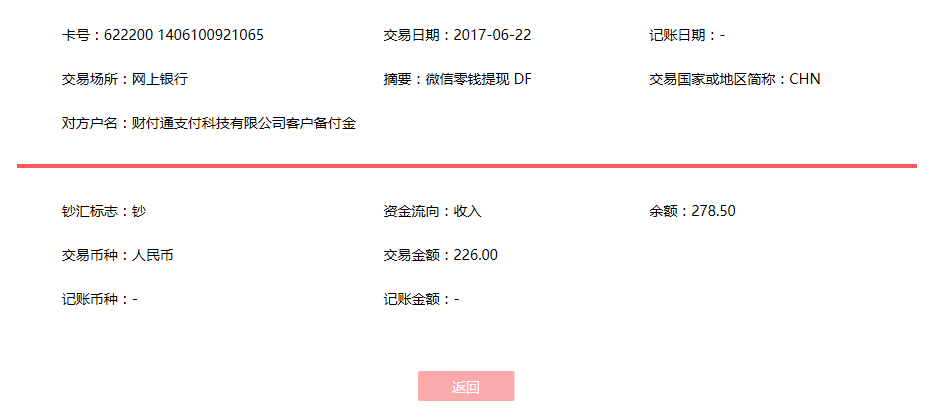 6月22日東莞客戶轉(zhuǎn)賬226元至微信賬戶