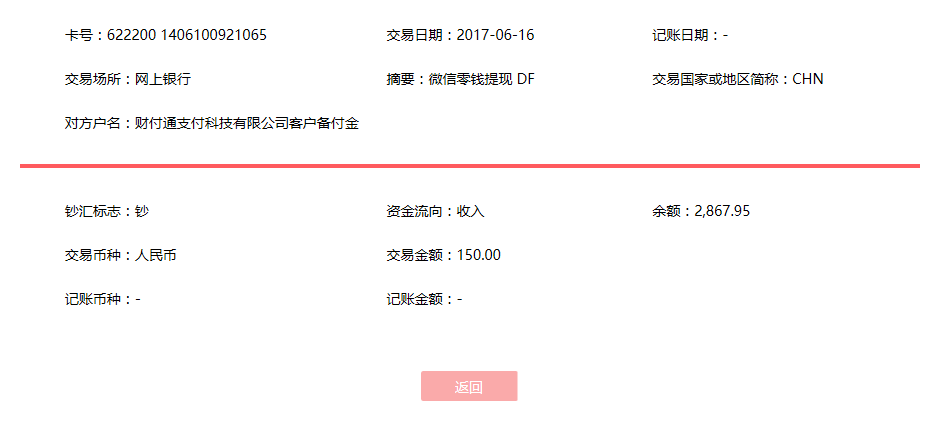 6月16日東莞客戶轉(zhuǎn)賬150元至微信賬戶