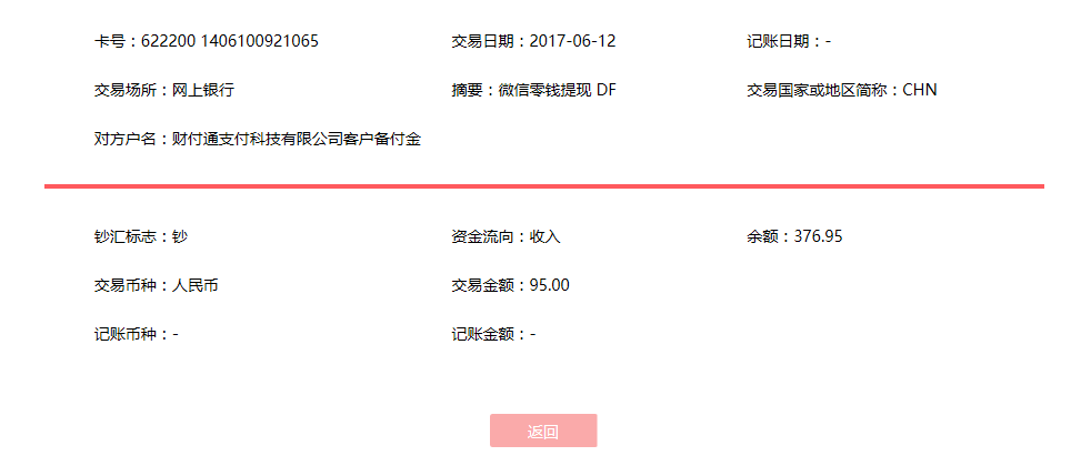 6月12日江門(mén)客戶轉(zhuǎn)賬95元至微信賬戶