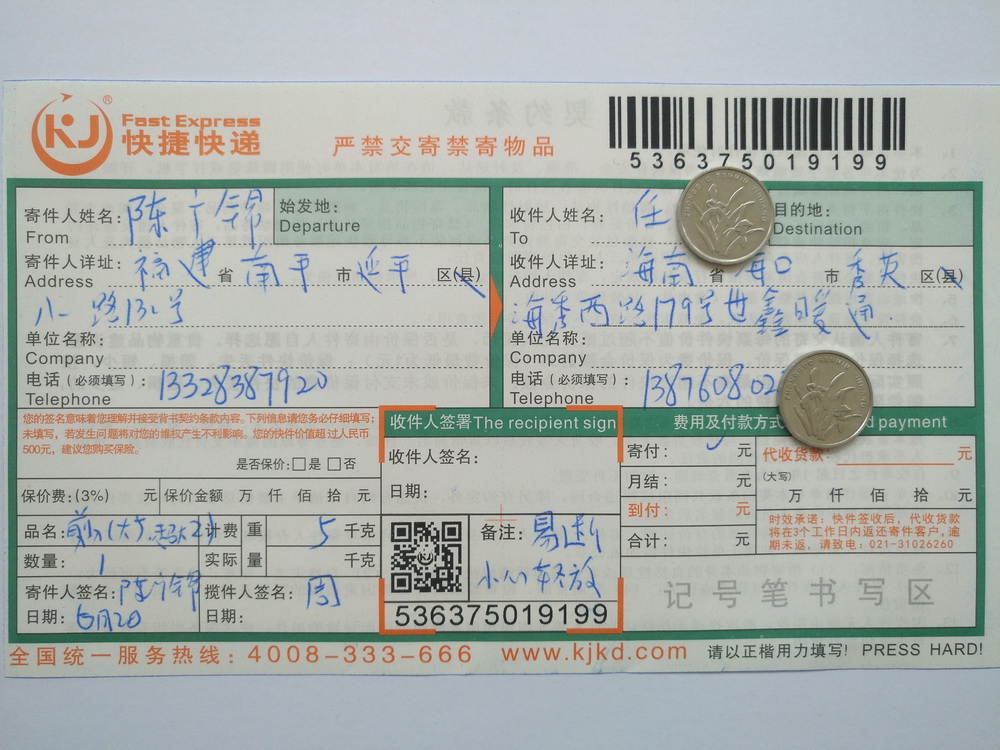 6月2日?？诳蛻艨爝f單