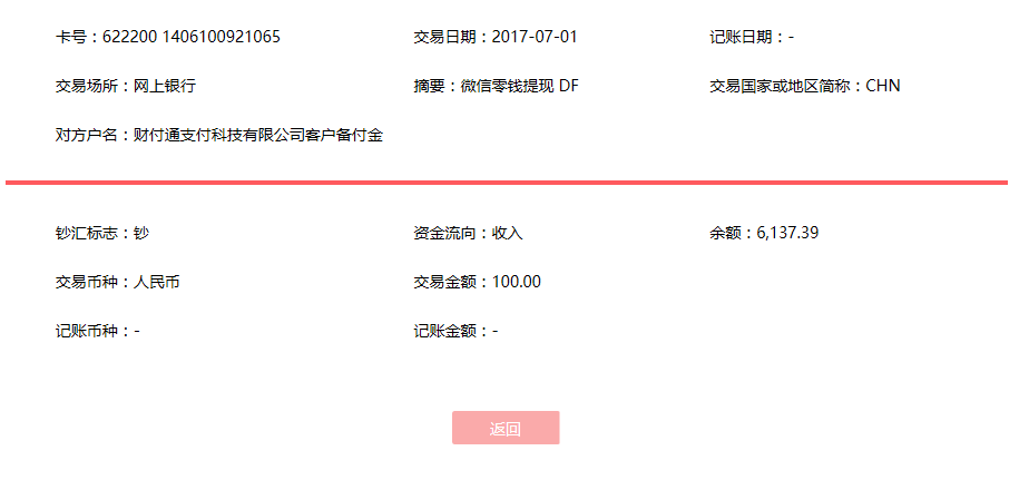 7月1日揭陽(yáng)客戶轉(zhuǎn)賬100元至微信賬戶
