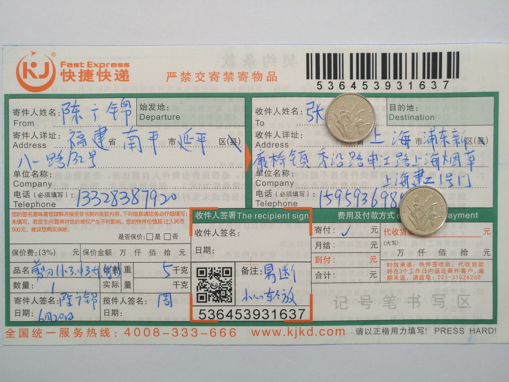 6月20日上?？蛻艨爝f單