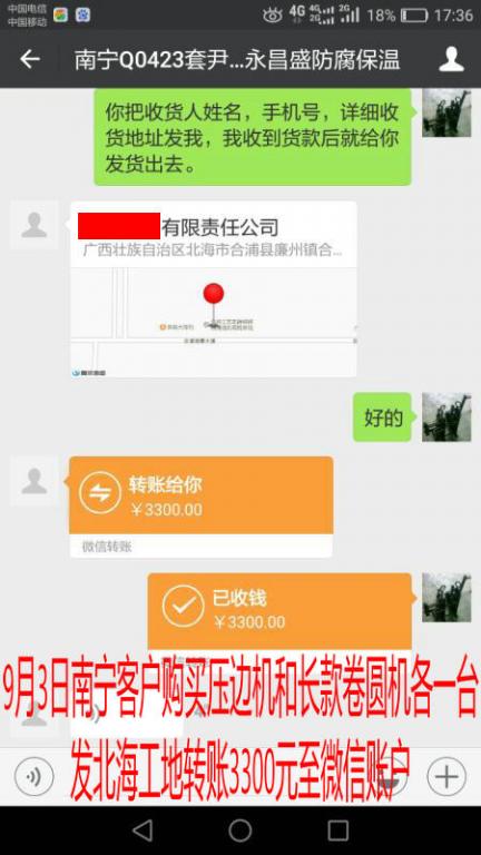 9月3日北?？蛻艮D(zhuǎn)賬3300元至微信賬戶